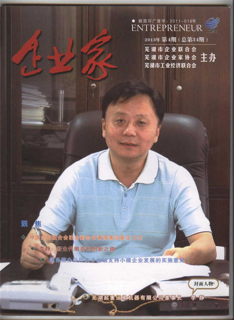 李静企业家