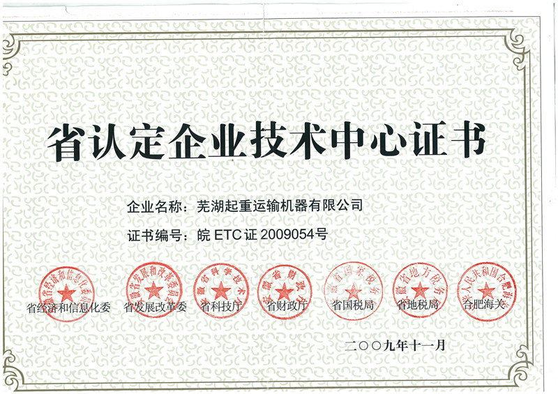 省企业技术中心证书