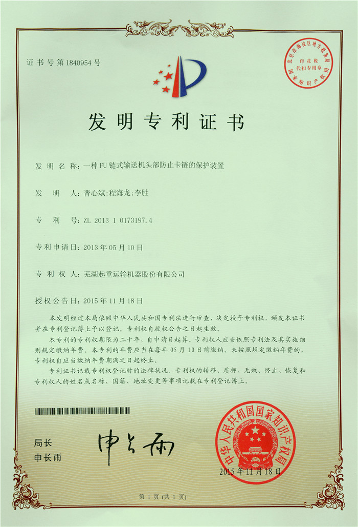 发明专利证书