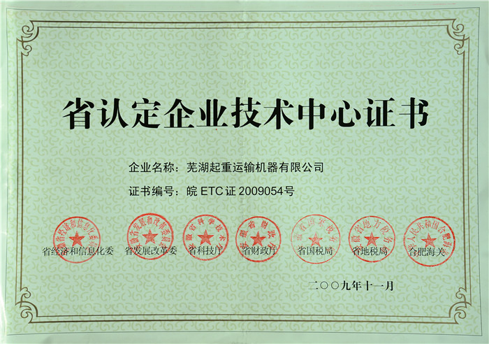省认定企业技术中心