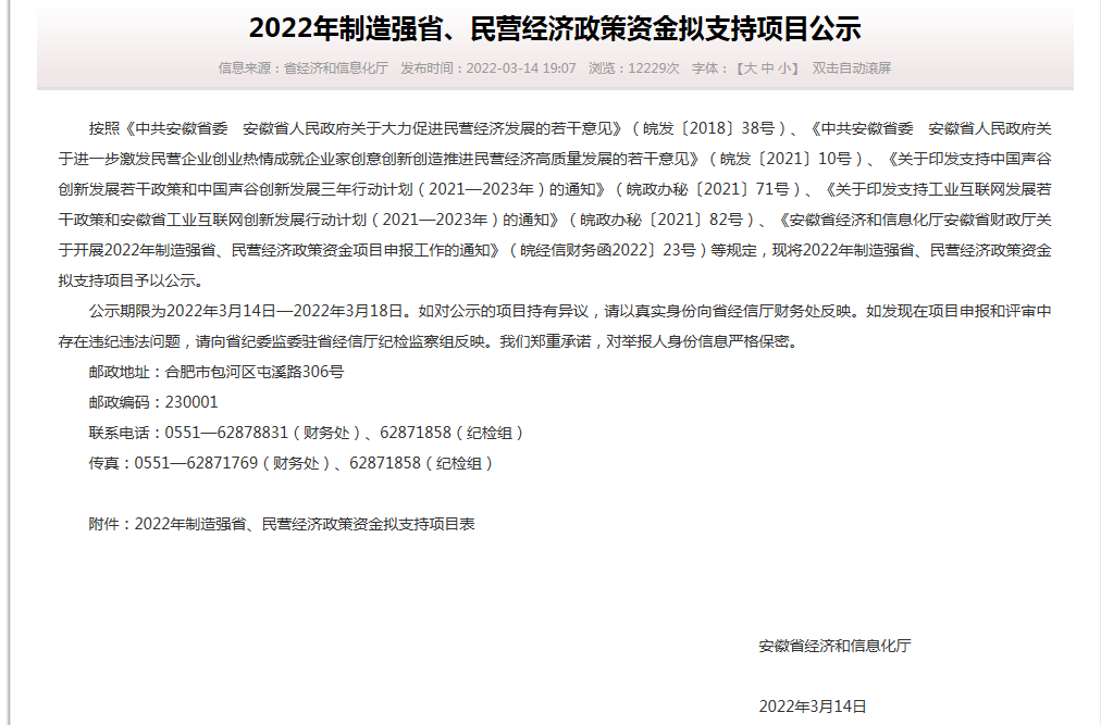 热烈祝贺在线买世界杯平台首台套设备获得2022年制造强省、民营经济政策资金拟支持项目公示